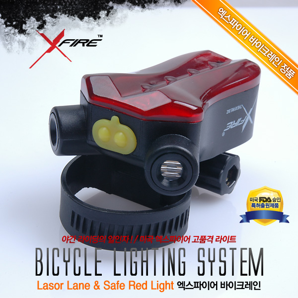 엑스파이어 자전거 안전등&amp;레인 레이저 바이크레인