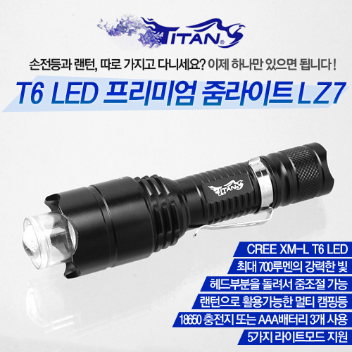 타이탄 T6 LED LZ7