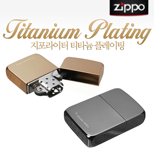ZIPPO 티타늄 플레이팅 라이터