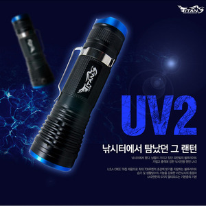 타이탄 블루라이트 UV2 LED 라이트