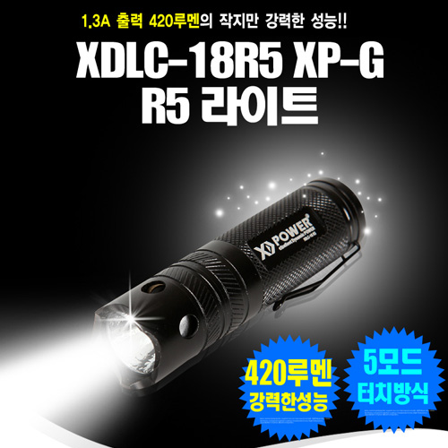 XDLC-18R5 LED라이트