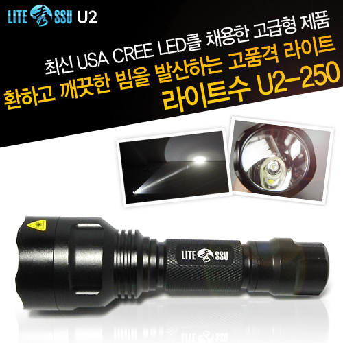 U2-250 LED라이트