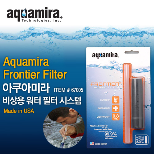 아쿠아미라 비상용 워터 필터 시스템 프론티어