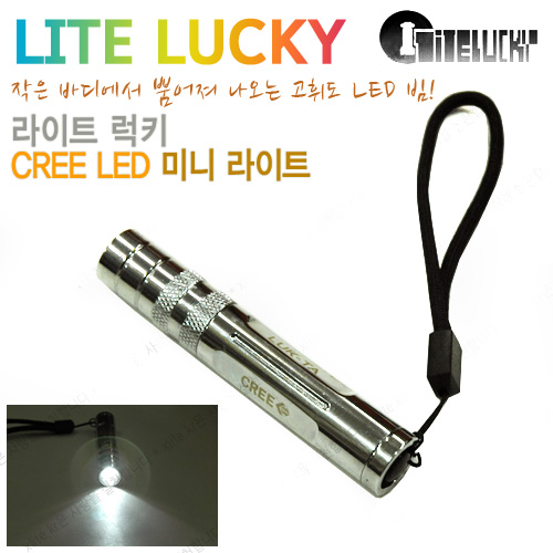 CREE LED 미니라이트 LUK-TA