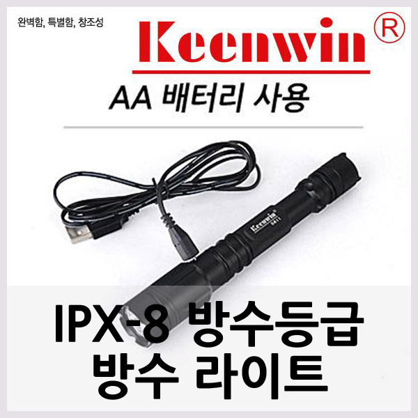킨윈 후레쉬 SA11-300루멘 라이트+USB 멀티 충전어댑터