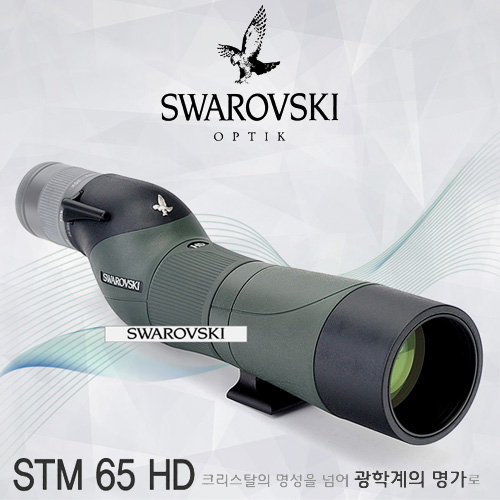 스코프 STM65 HD