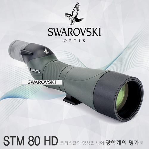 스코프 STM80 HD