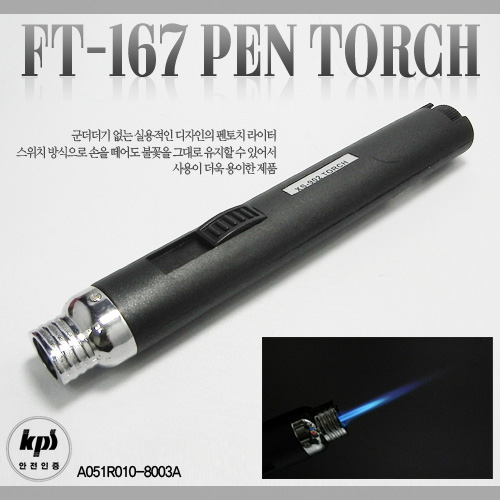 펜 토치 FT-167